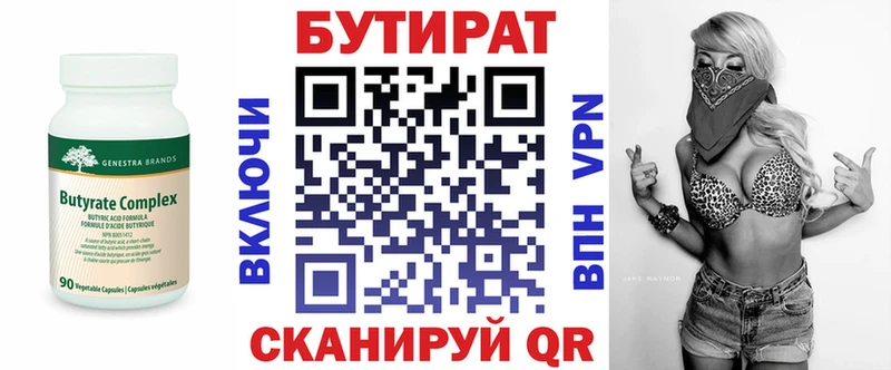 БУТИРАТ буратино  Купить  Сасово 